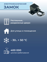 Замок электромеханический Promix-SM491.10 (Шериф-9.1) НЗ