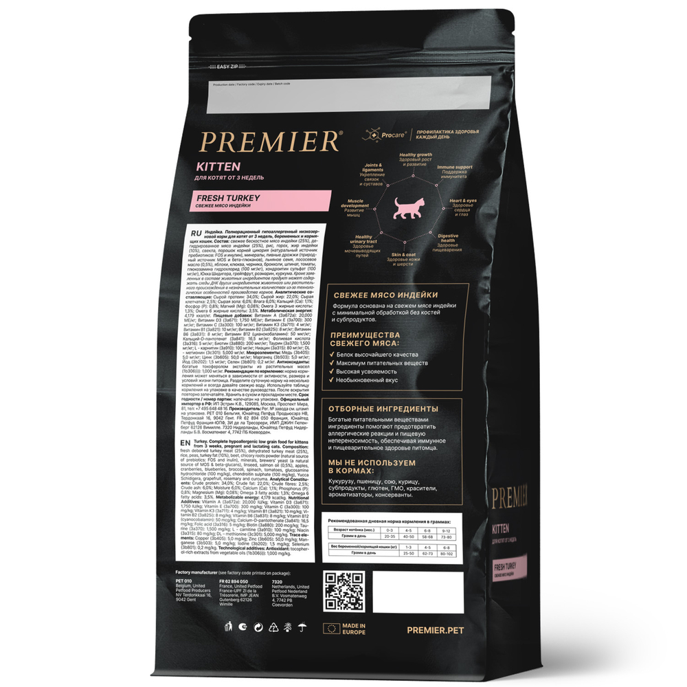 Premier Cat Kitten Turkey Сухой корм для котят с индейкой, 2 кг