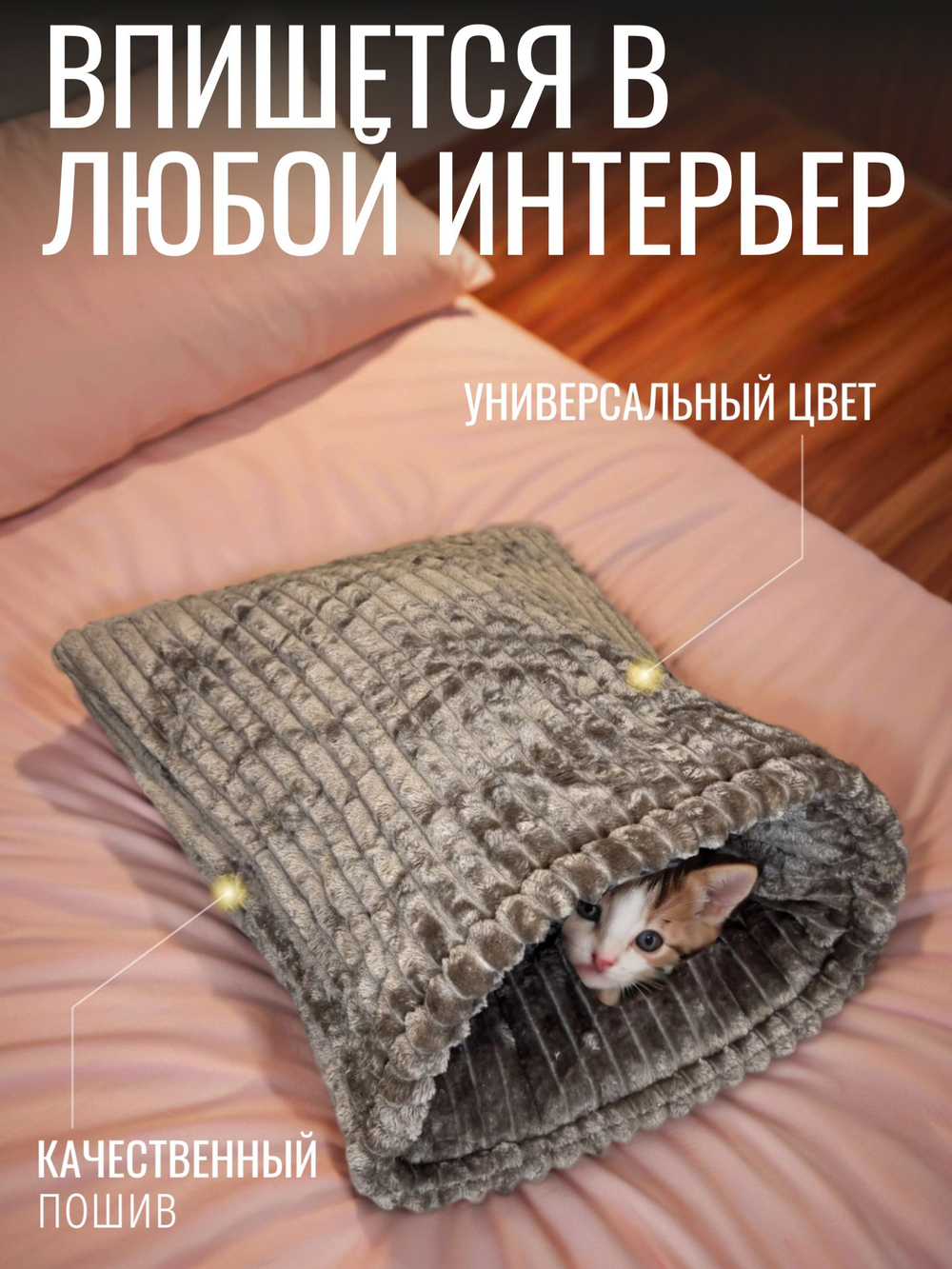 Лежанка для кошек и собак мелких пород мокко квадрат