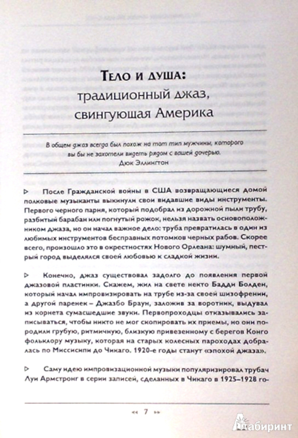 Популярная Музыка XX Века. Джаз, Блюз, Рок, Поп, Кантри, Фолк, Электроника, Соул  / Игорь Цалер