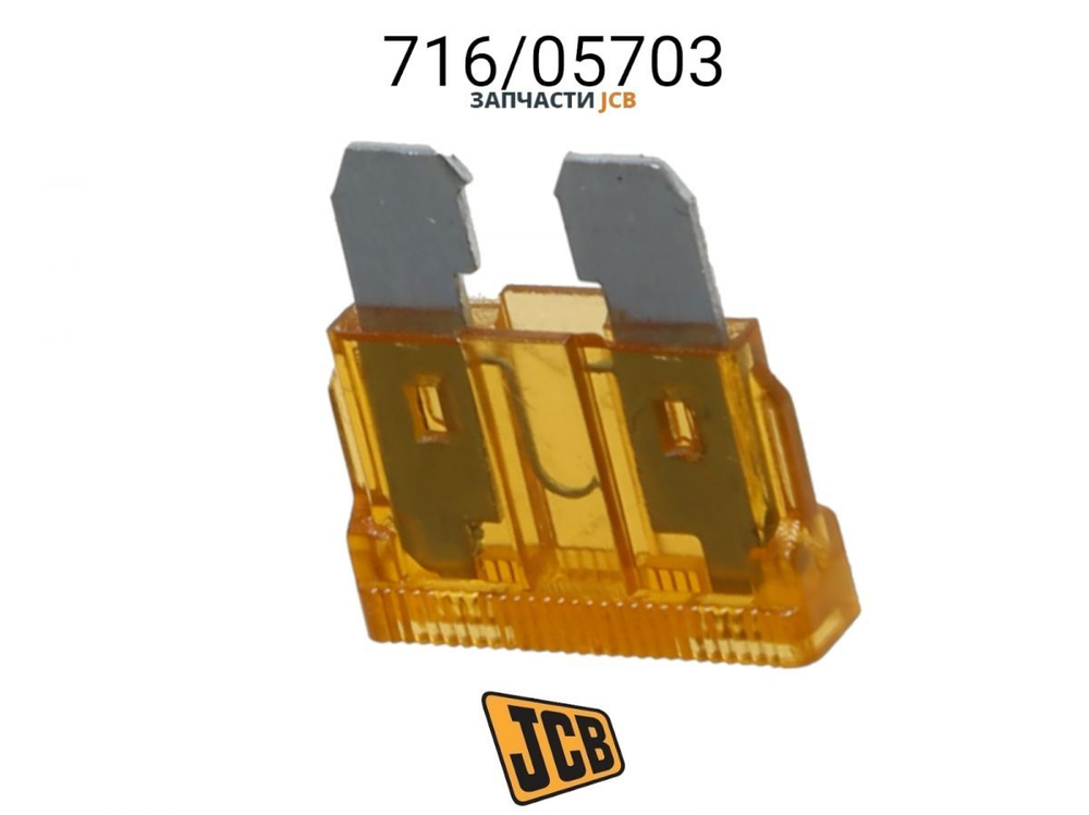 Предохранитель плавкий 25A JCB 716/05708