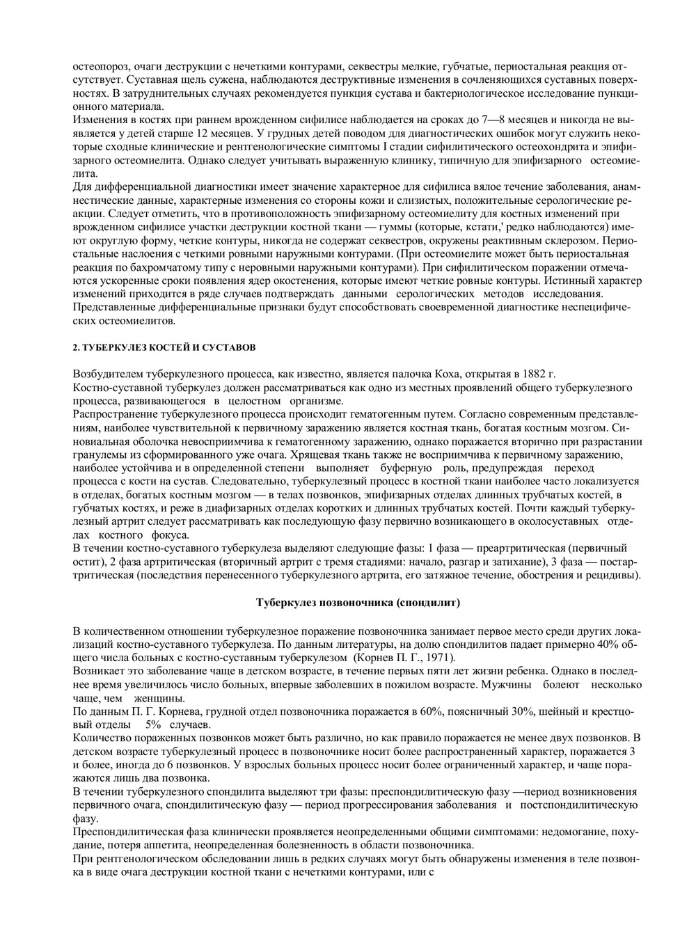 Дифференциальная рентгенодиагностика заболеваний костей и суставов. Учебное пособие | М.К. Михайлов; Г.И. Володина; Е.К. Ларюкова