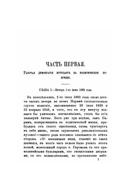 Французская демократия | П.Ж. Прудон