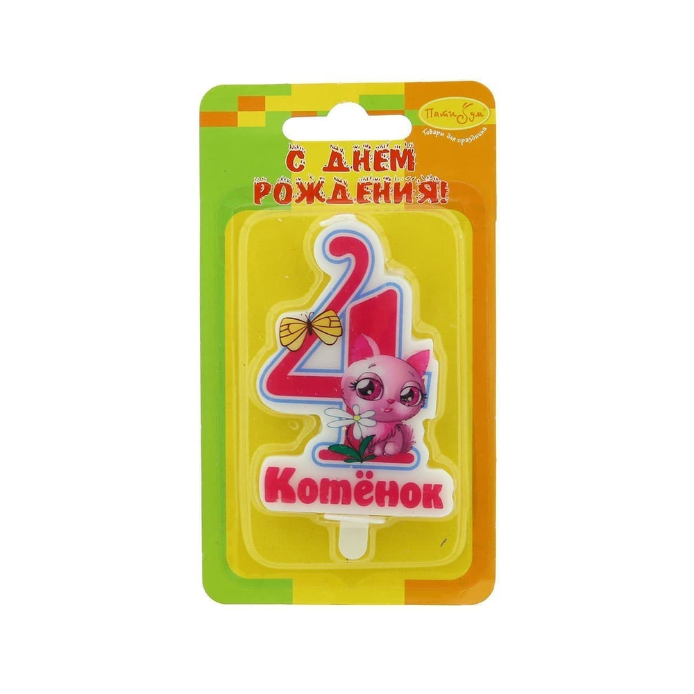 РАСПРОДАЖА Свеча Цифра 4 Котенок розовая 9 см
