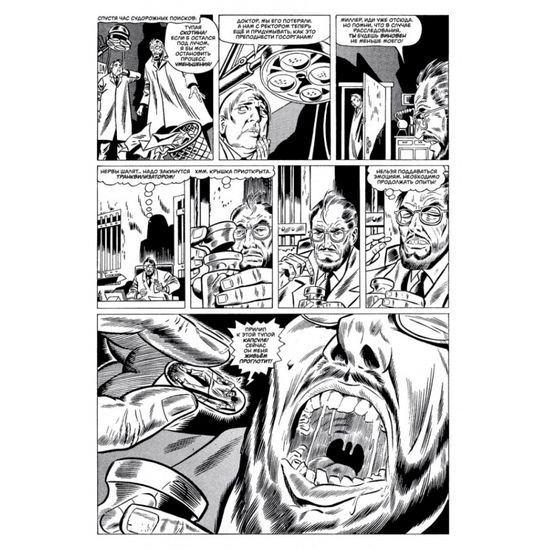 Комикс Древние Комиксы. Кошмар