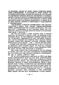 Воспоминания Нестор Махно. Книга 3 | Махно Нестор Иванович