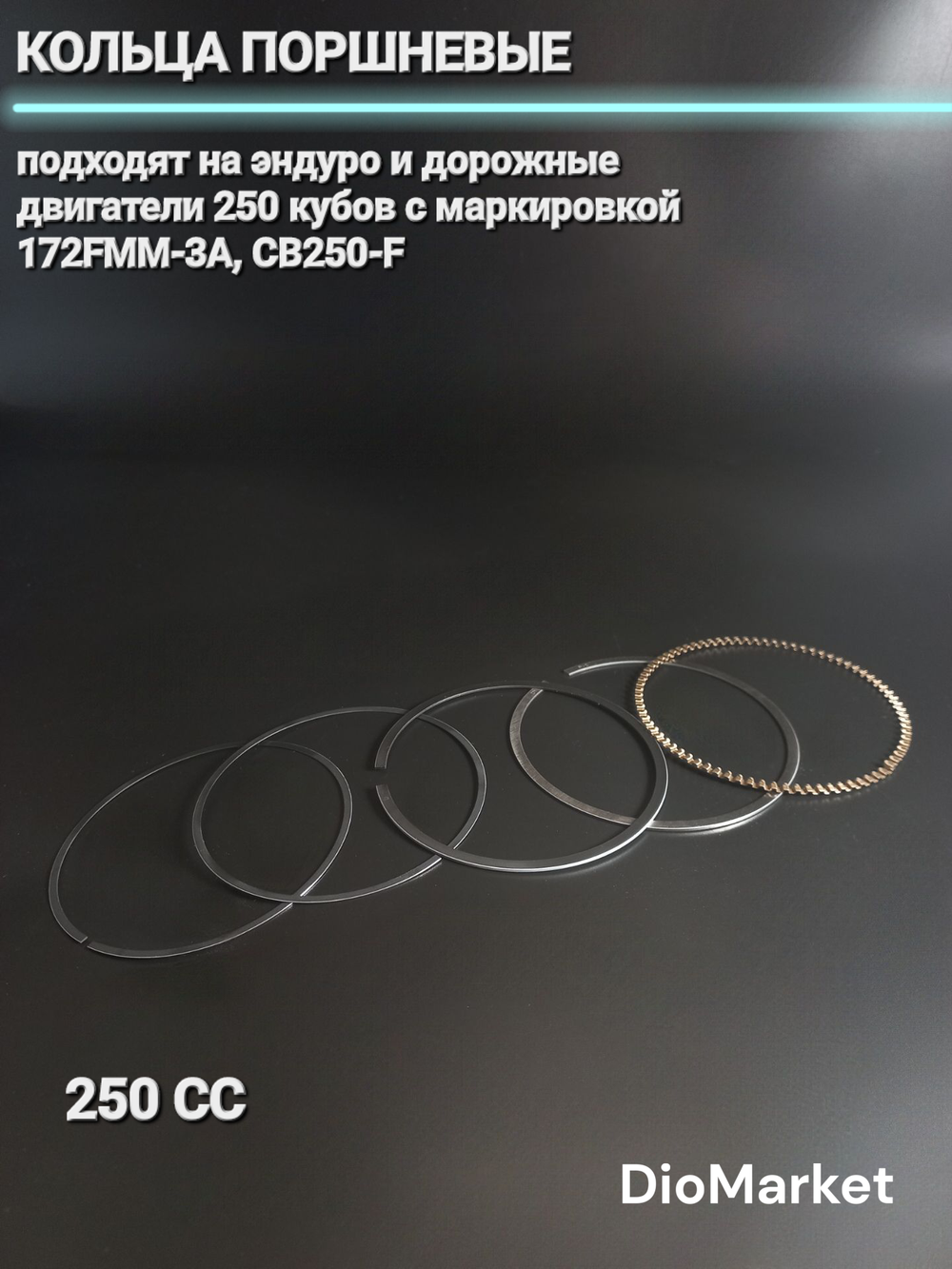 Кольца поршневые 250 кубов на 172FMM-3A (диам. 72mm)