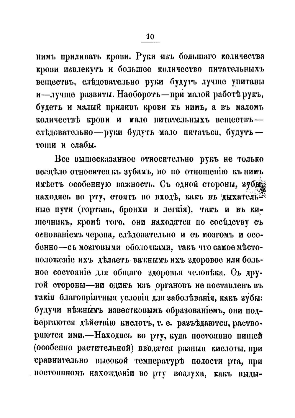 Зубы, их лечение, заболевания и уход за ними. Искусственные зубы Зубного врача А. Лейна | Лейн Абрам Аронович