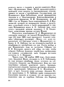 Неизданный Пушкин. Собрание А.Ф. Онегина | А.Ф. Онегин