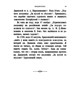 Сочинения императрицы Екатерины II. Том 3. Драматический сочинения | Екатерина II; А.Н. Пыпин