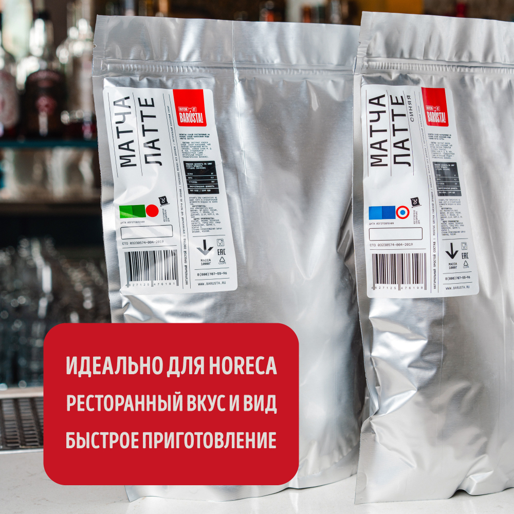 Матча латте на кокосовом молоке (напиток сухой растворимый), 1000г