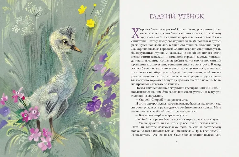 Дюймовочка. Сказки