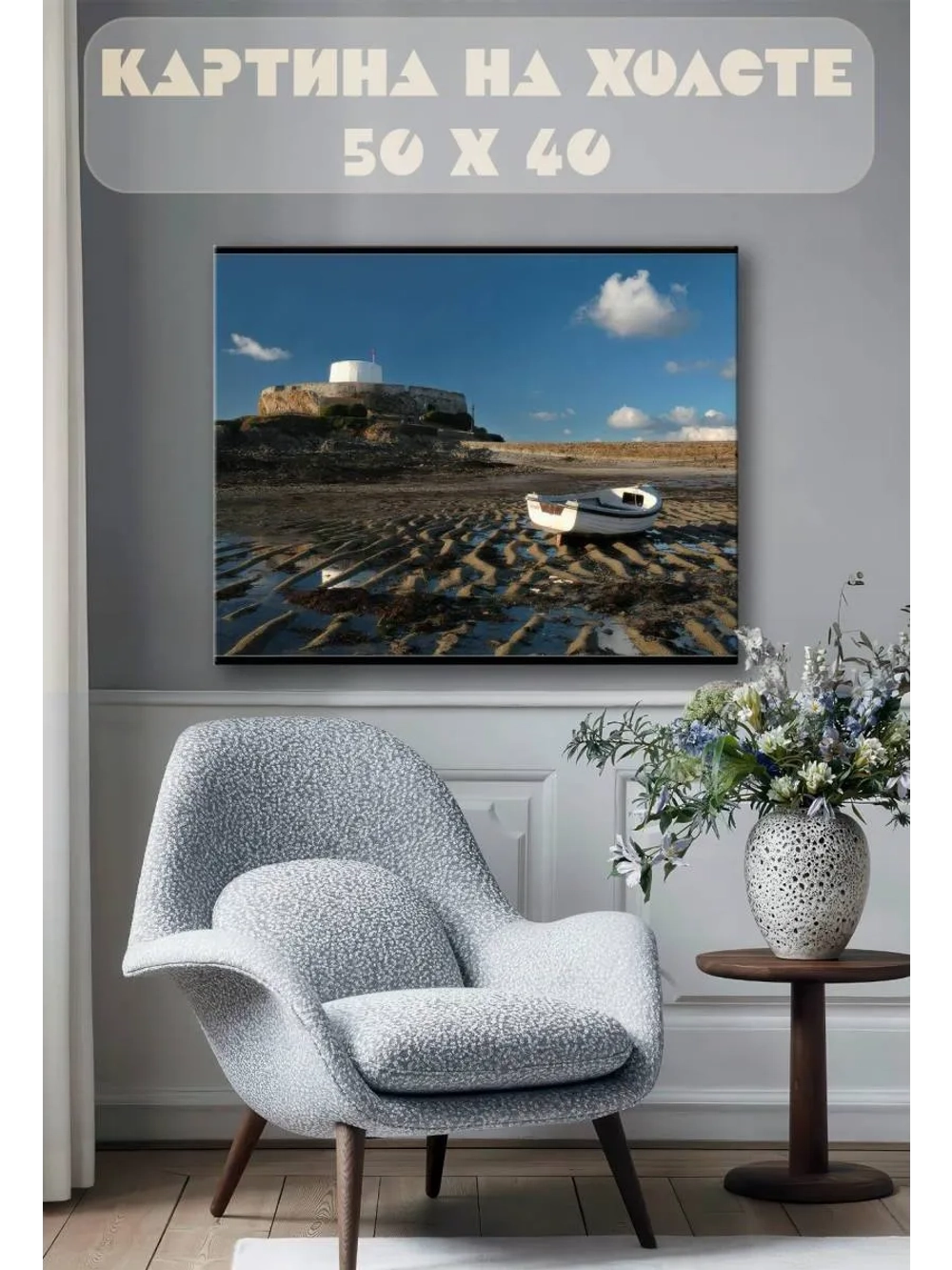 Картина на стену 40 X 50 Лодка