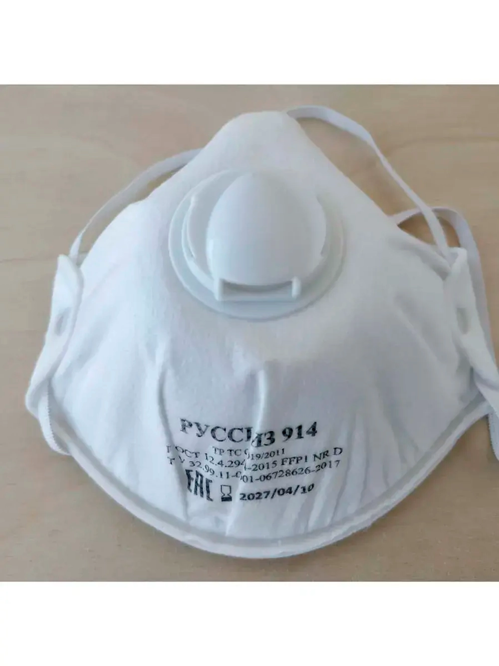 Респиратор РУССИЗ 914, класс FFP1 NR D, 1 шт 4631159791851