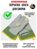 Краги сварщика спилковые перчатки для сварки кожаные