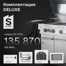 Газовый гриль Primeliner S-class 3B, 4 горелки (c ИК-горелкой), нержавеющая сталь (комплектация Deluxe)