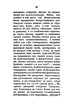 Анекдоты князя италийского, графа Суворова Рымнинскаго | Egor Borisovich Fuchs