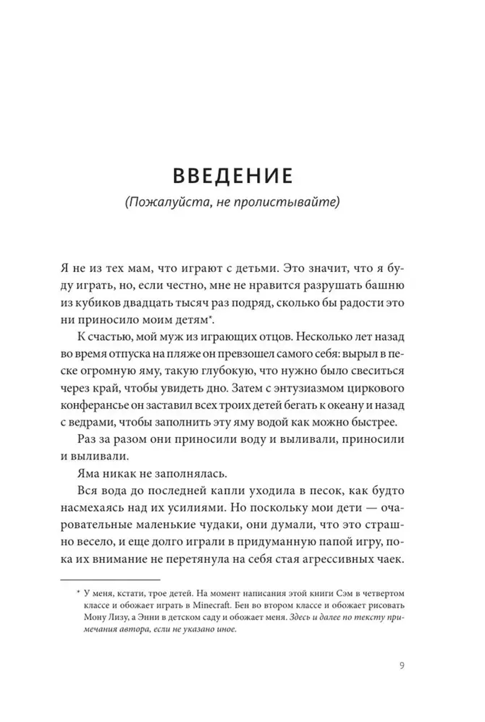 Мама-гений. Как меньше делать и больше успевать