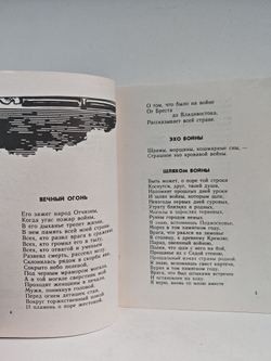 Трепет и гнев