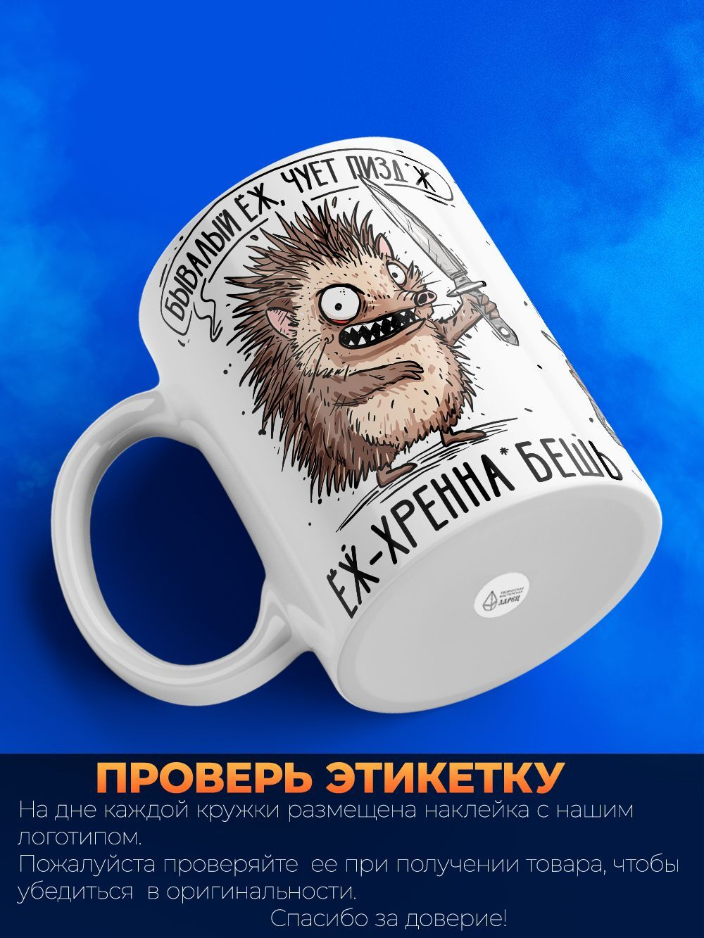 Кружка еж серия синичка неврастеничка.