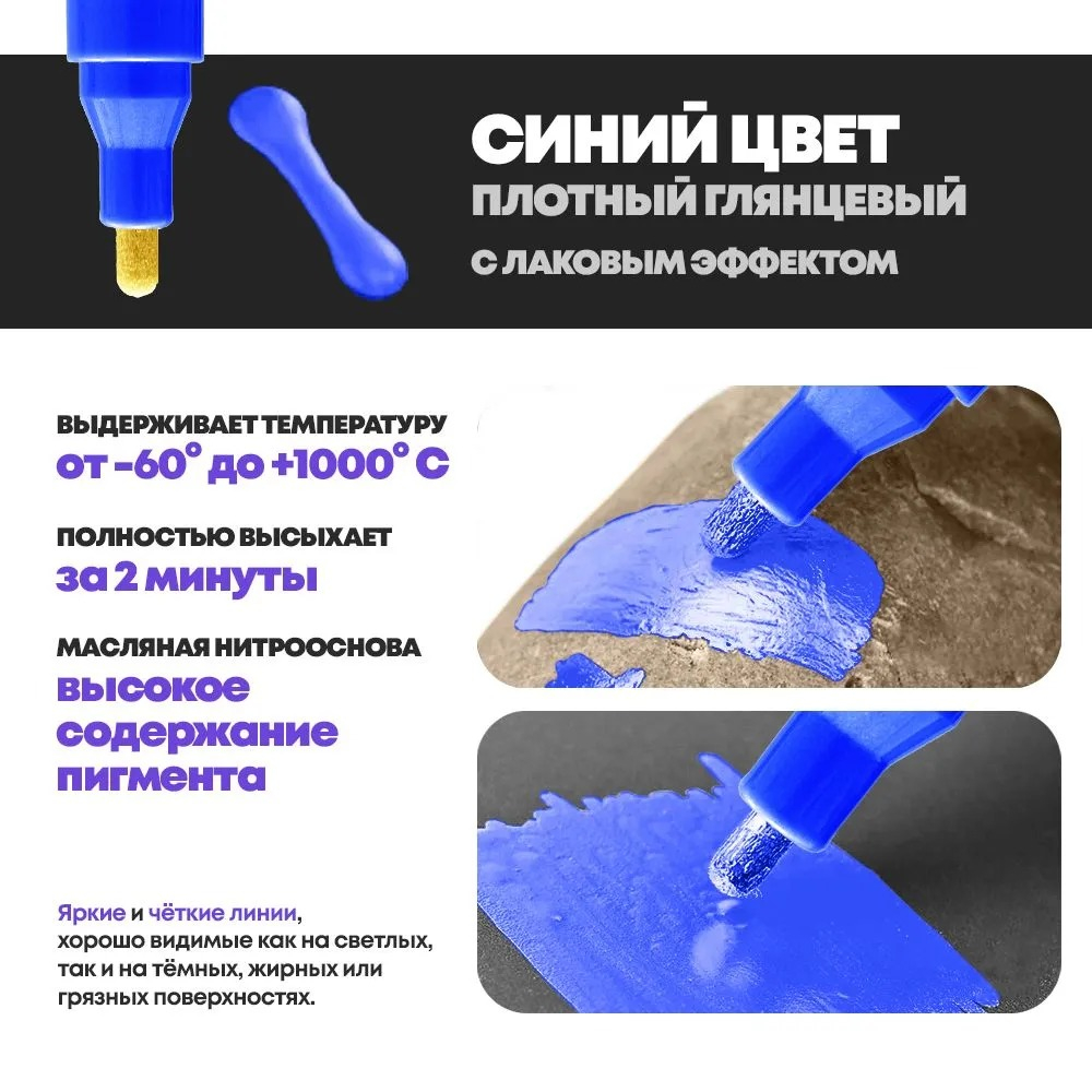 Маркер-краска перманентный синий, набор 3 шт, MC-Basir, несмываемый лаковый водостойкий фломастер строительный (по металлу, пластику, стеклу), для граффити и теггинга, наконечник 5 мм
