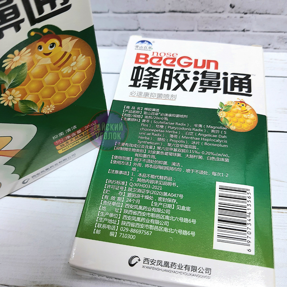 Спрей для носа Beegun с прополисом и ромашкой 20 мл.