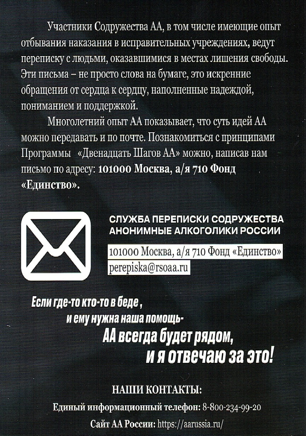 От тюрьмы до АА (выпуск 1)