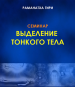 йога, медитация, астральное тело, внетелесный опыт, йога сновидение, нидра