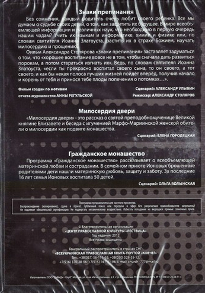 DVD - Знаки препинания. Милосердия двери. Гражданское монашество.