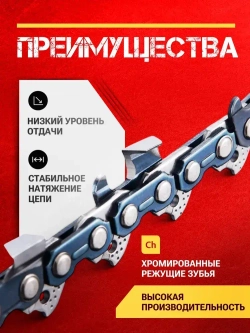 Цепь для бензопилы, 76 звеньев, шаг 0,325, паз 1,5 мм
