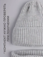 Шапка детская осенняя со снудом серая