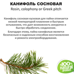 Канифоль сосновая / Rosin, colophony or Greek pitch