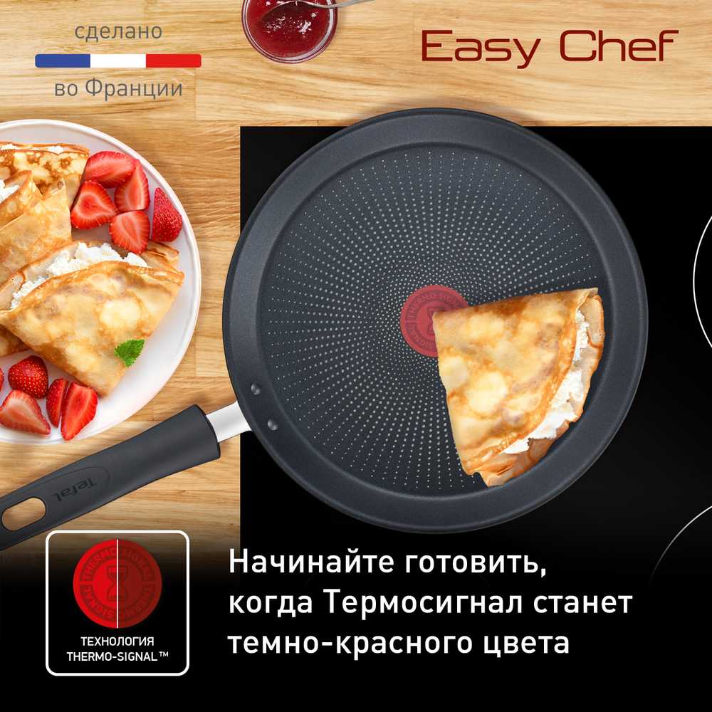 Сковорода для блинов Tefal Easy Chef 25 см G2703872