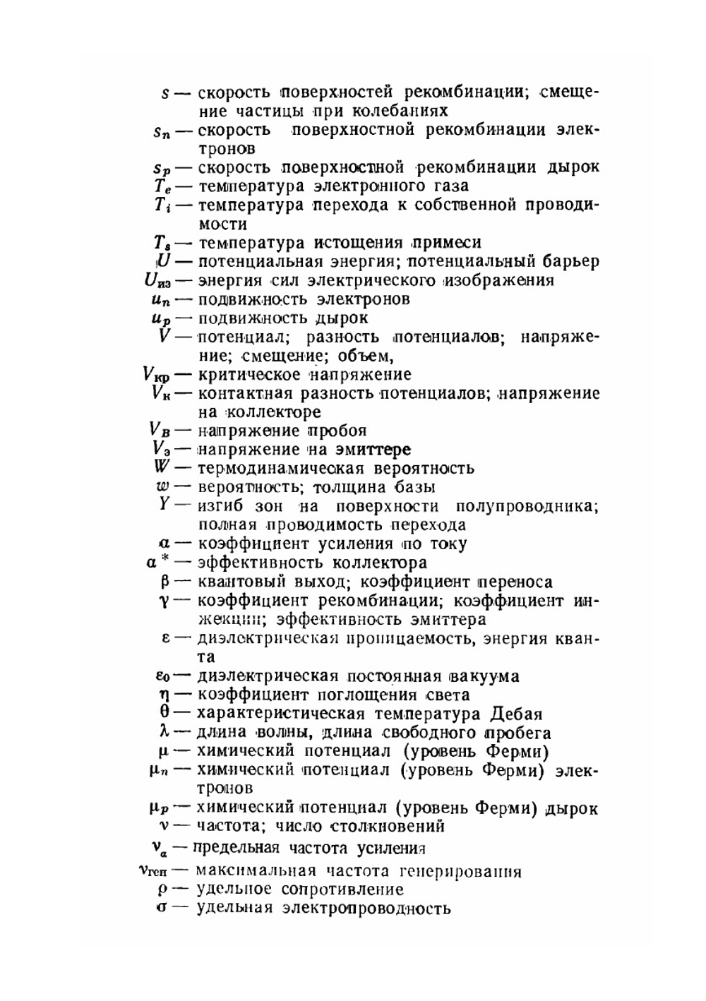 Физические основы микроэлектроники | Г. И. Епифанов