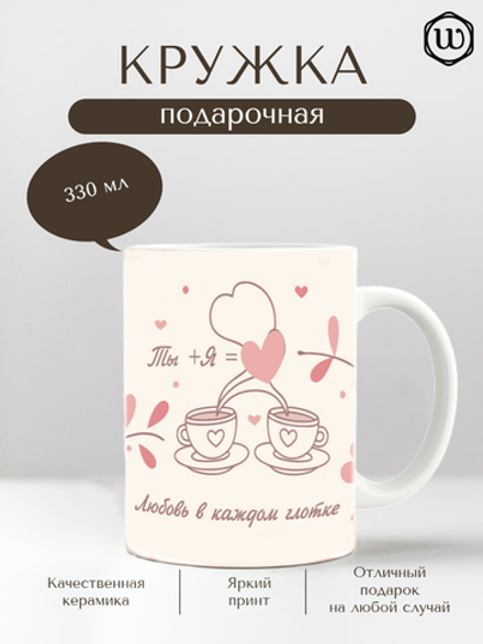Кружка "Ты+Я"