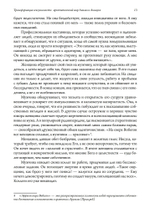Трансформация сексуальности: архетипический мир Анимы и Анимуса. 2 издание