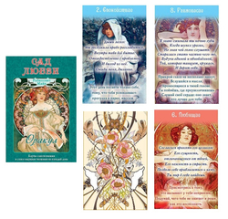 Оракул Сад Любви