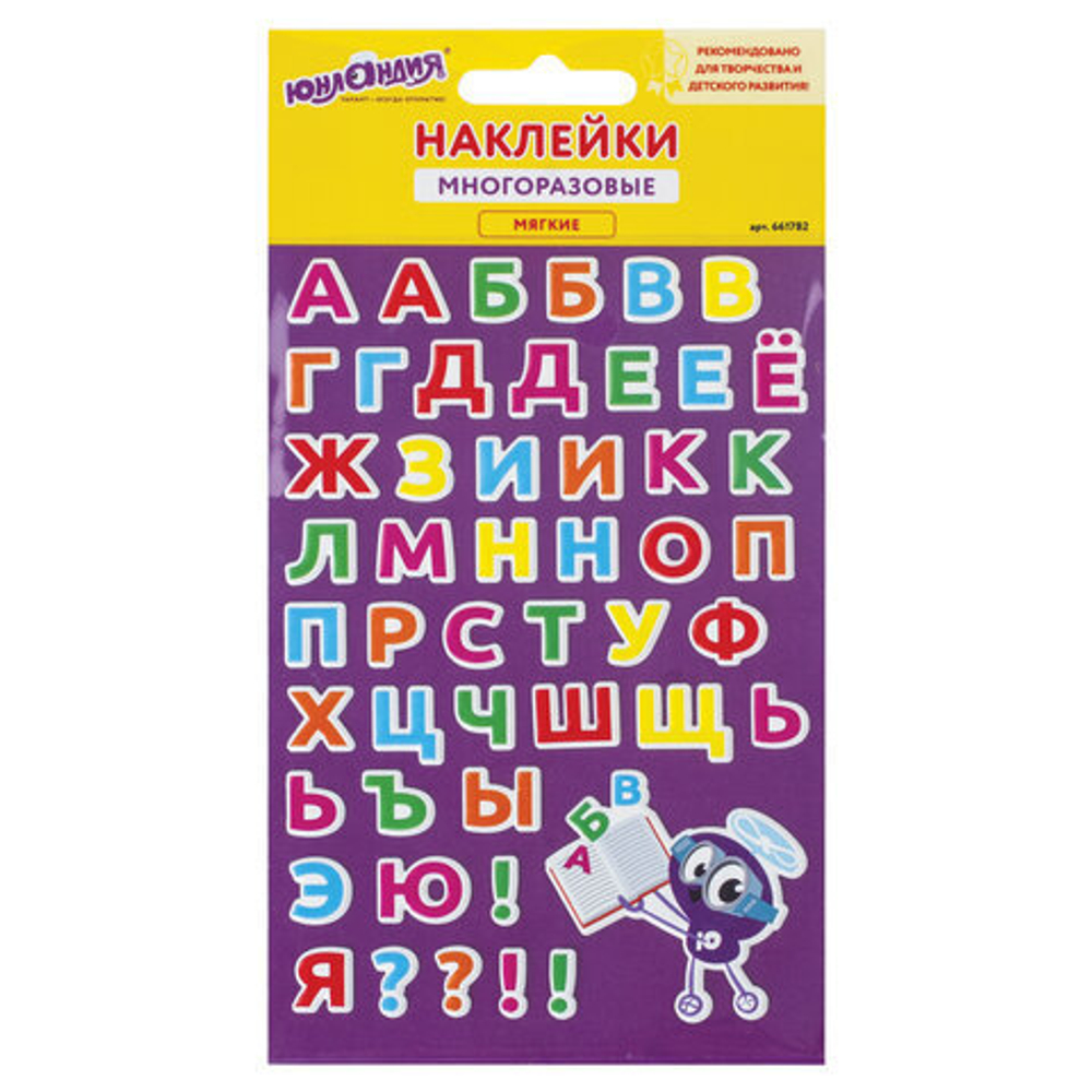 Наклейки зефирные "Русский алфавит", многоразовые, 10*15 см, ЮНЛАНДИЯ, 661782