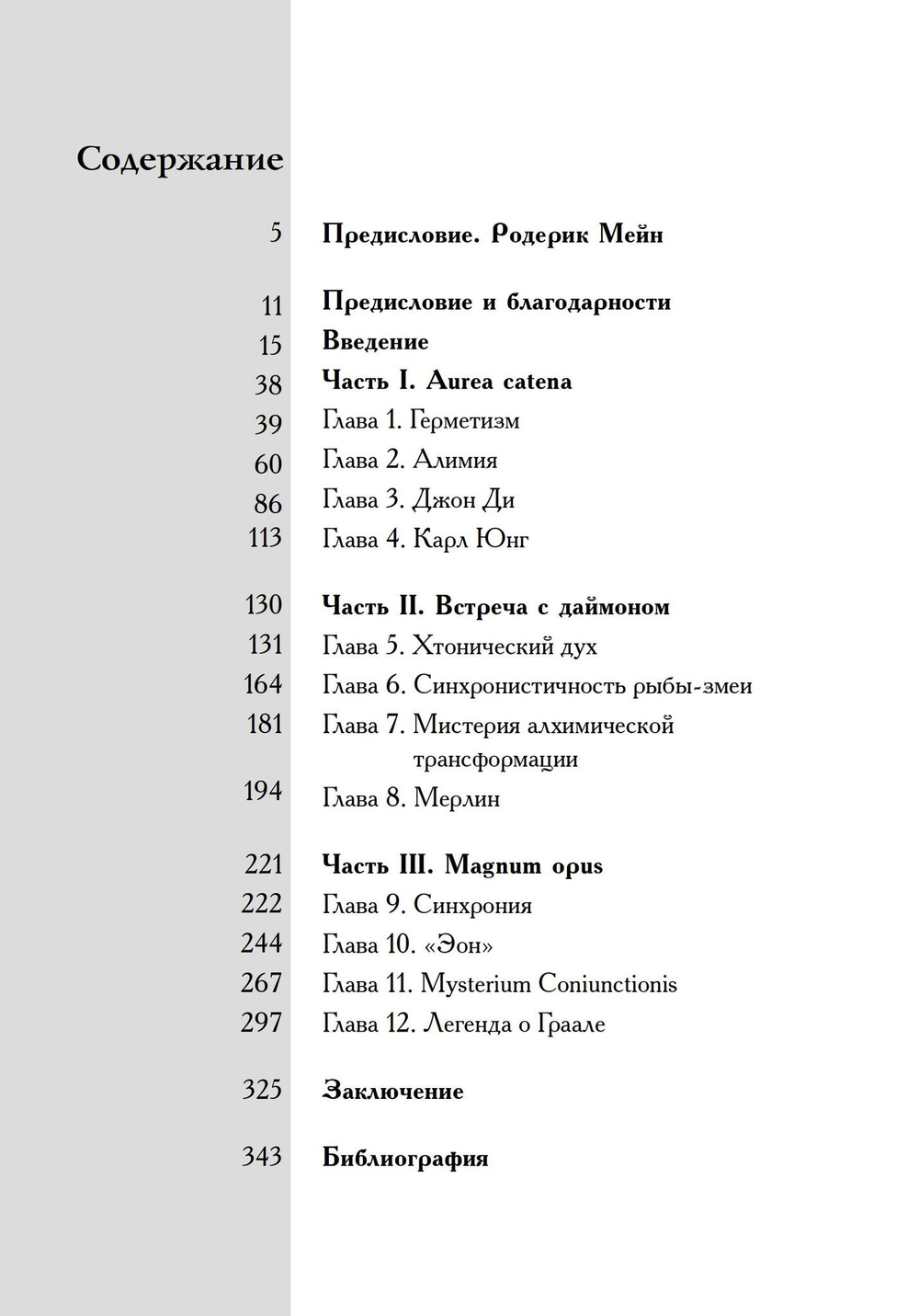 Алхимический Меркурий