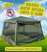 шатер 3.20*3.20*2.45 1628