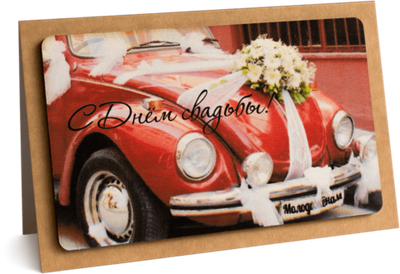 Открытка с надписью "С Днём свадьбы!" 10х15.5см