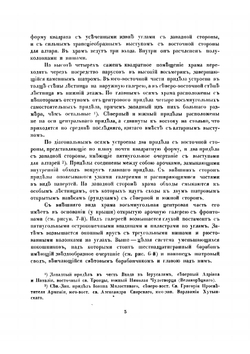 Церковь Василия Блаженного в Москве (Покровский собор) | Суслов Владимир Васильевич