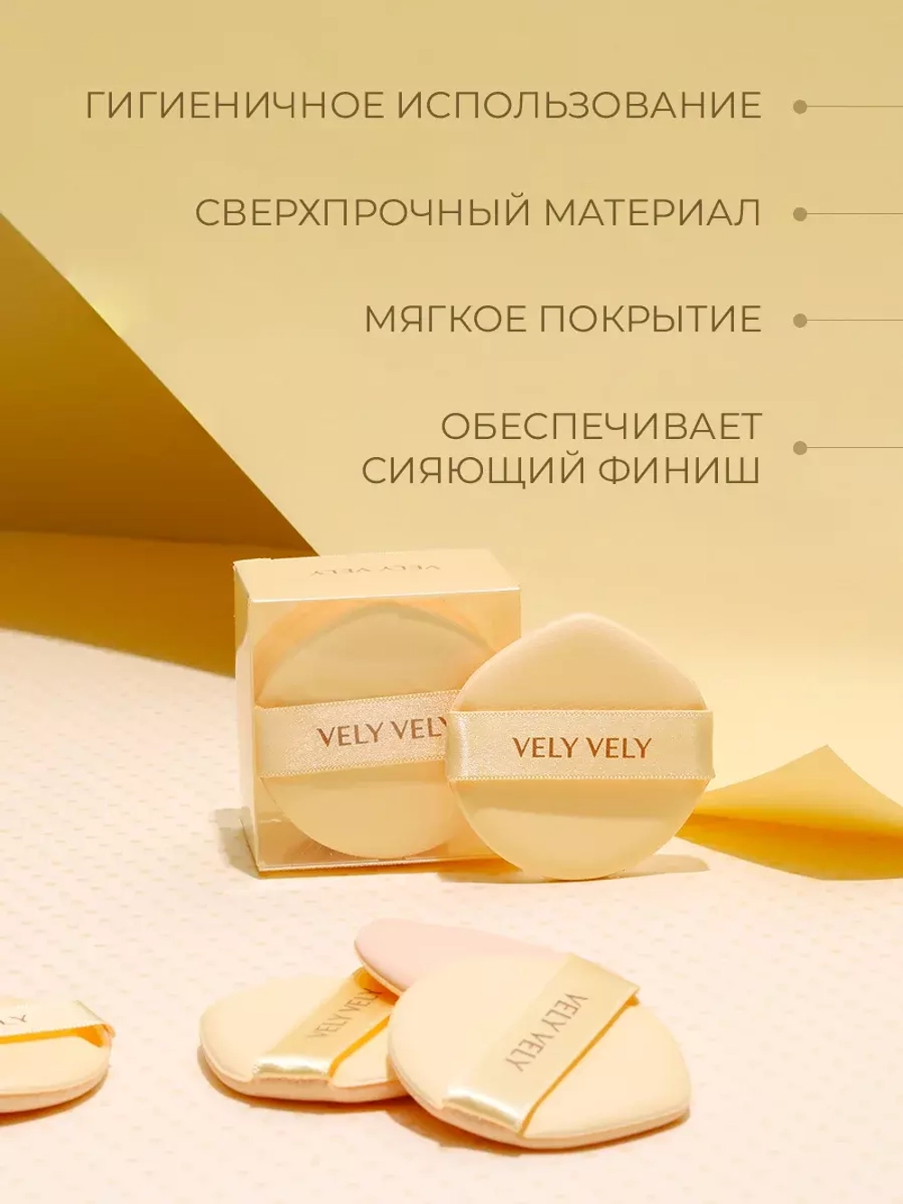 Vely Vely Спонж для кушона Honey Glow Coating Puff 5 шт