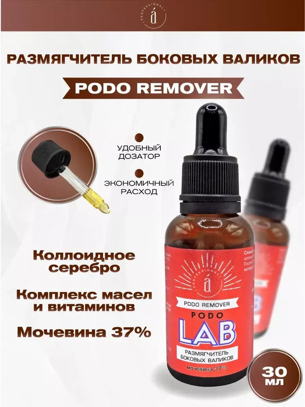 Размягчитель боковых валиков PODO REMOVER