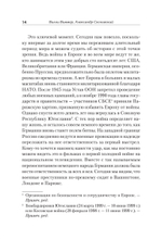 Версаль: Желанный мир или план будущей войны?