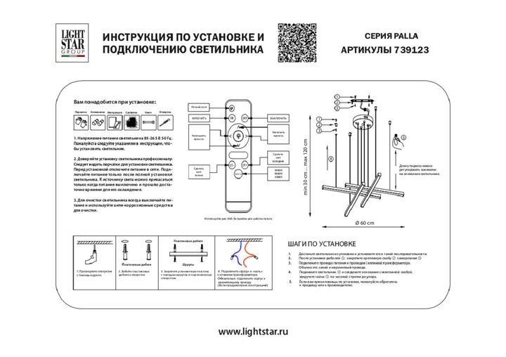 Подвесная светодиодная люстра Lightstar Palla 739123
