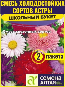 Семена цветов астры Школьный букет- смесь сортов для дачи