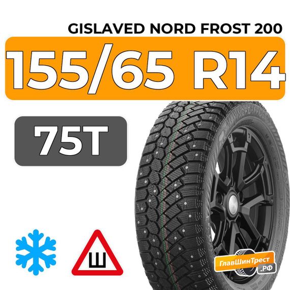 Gislaved Nord Frost 200 ID 155/65 R14 75T шип.