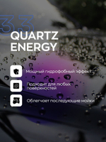 Smart Open 33 QUARTZ ENERGY -Быстрый гидрофобный состав готовый к применению 500мл