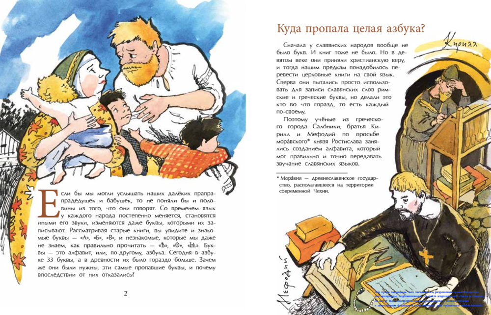 Исчезнувшие буквы алфавита. Леонид Кочетков